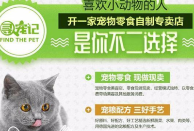 寻宠记宠物店加盟费用与要求全面解析