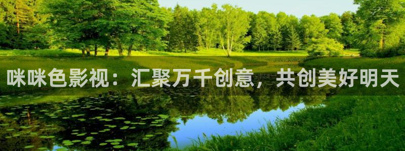 蓝莓思洁广场舞高清：咪咪色影视：汇聚万千创意，共创美好明天